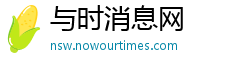 与时消息网